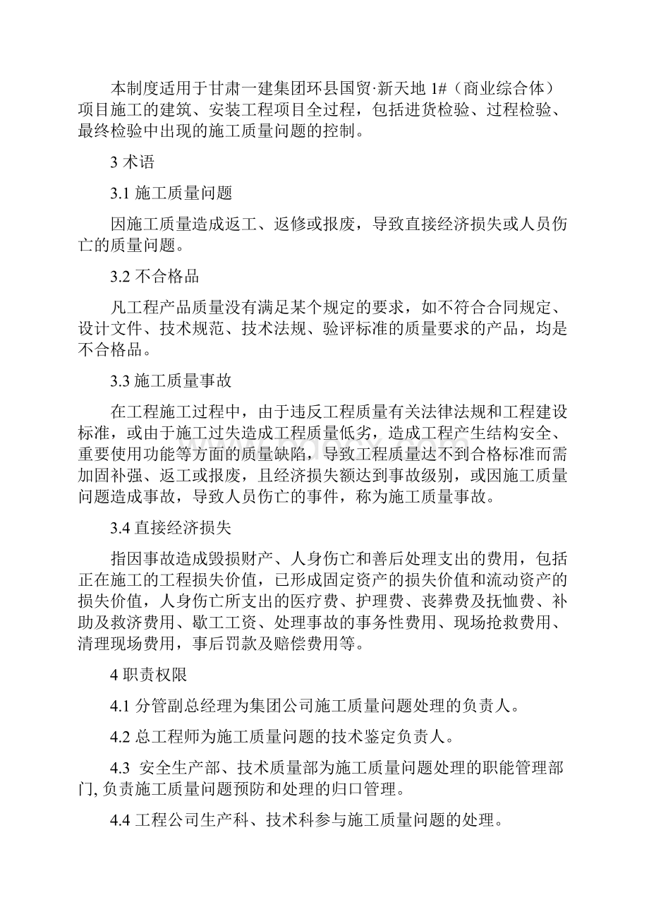 施工质量问题处理制度.docx_第2页