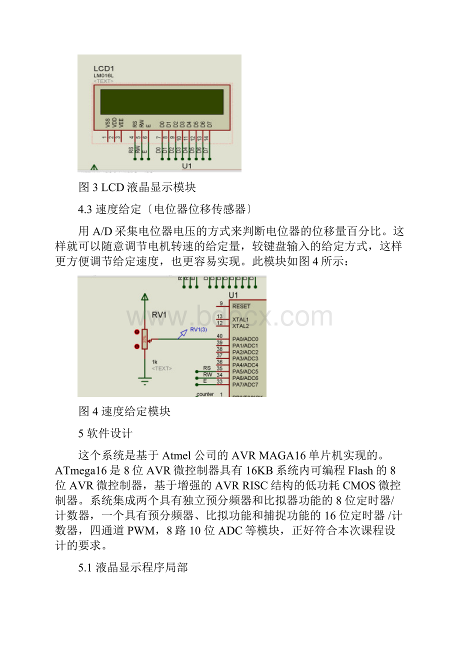 直流电机调速课设报告.docx_第3页