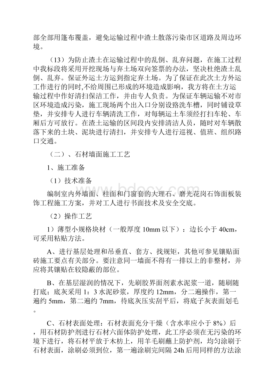 园林绿化工程施工投标文件技术标.docx_第3页