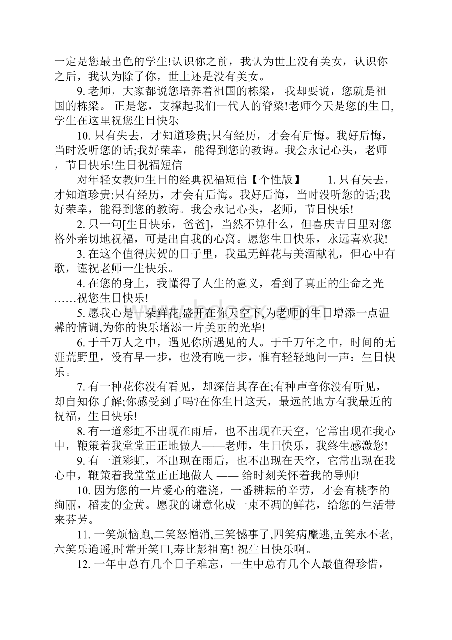 对年轻女教师生日的经典祝福短信.docx_第2页