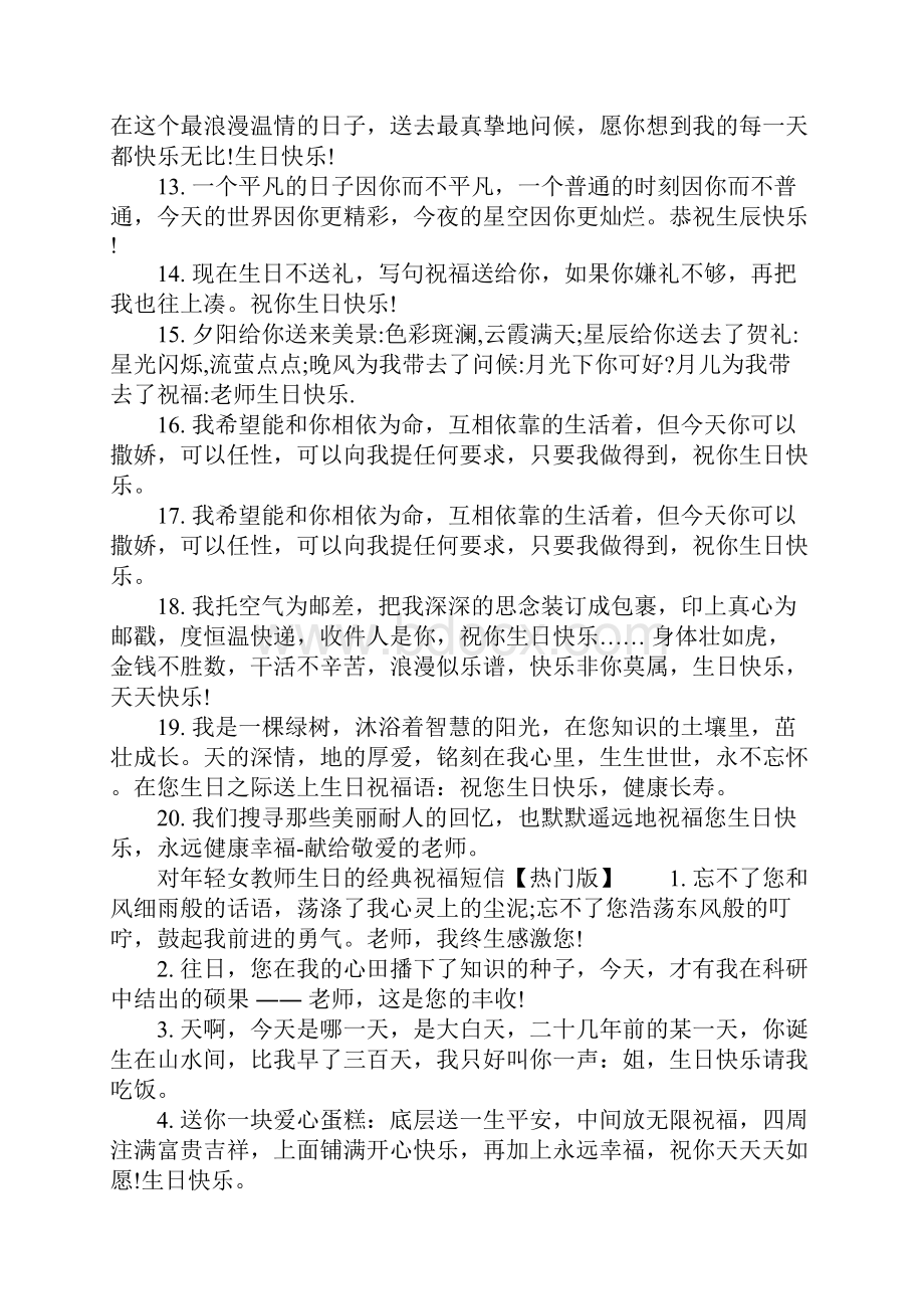 对年轻女教师生日的经典祝福短信.docx_第3页