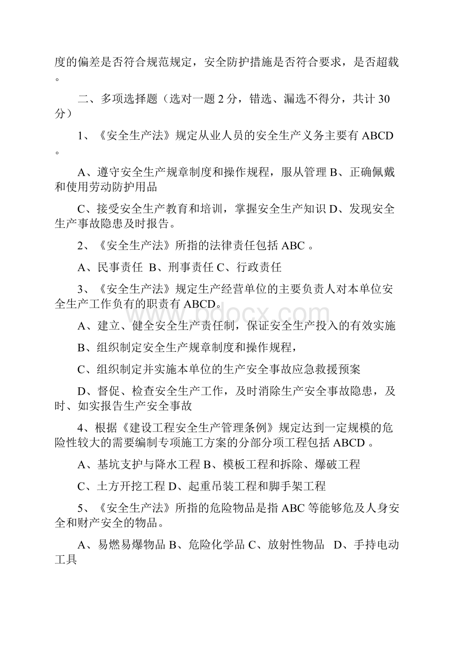 精编安全生产管理人员安全教育题.docx_第3页