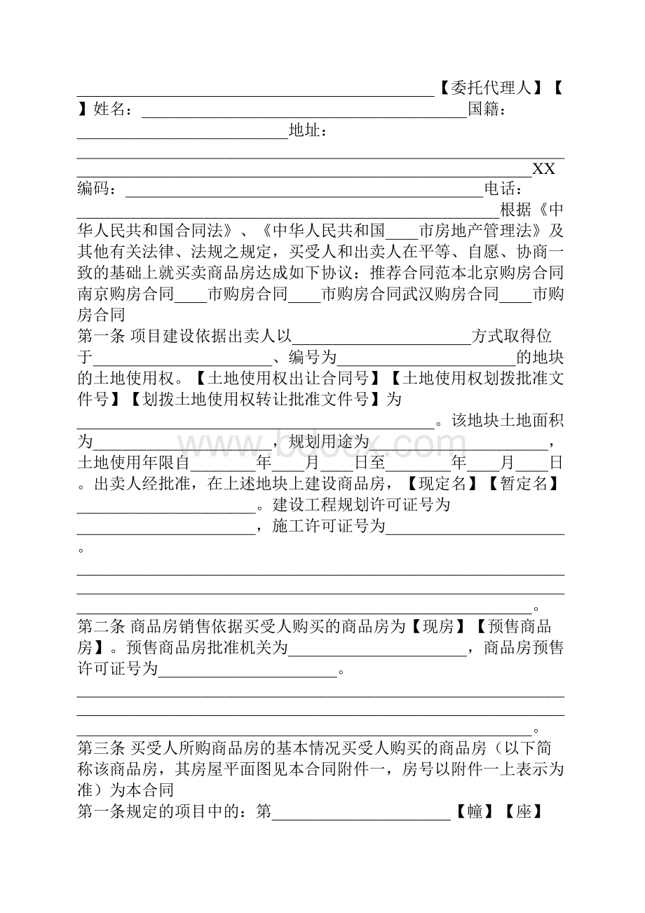 商品房购房标准合同书docx.docx_第3页