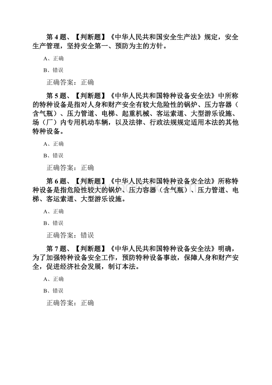 桥门式起重机司机考试最新版题库及答案16.docx_第2页