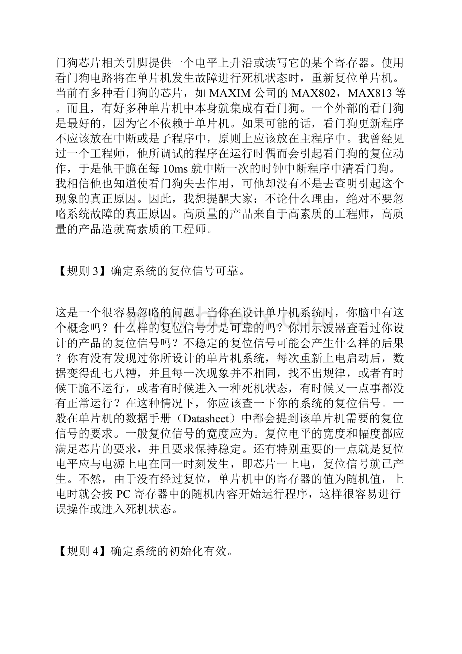 一个高手总结的单片机设计与KeilC编程总结.docx_第2页