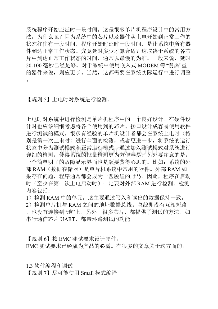 一个高手总结的单片机设计与KeilC编程总结.docx_第3页