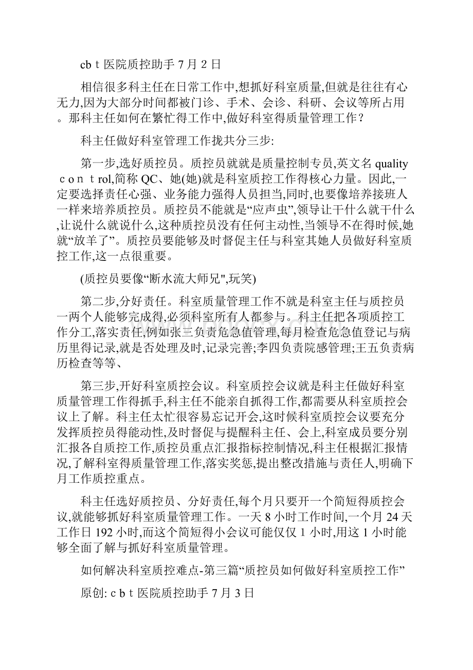 如何建立质控队伍.docx_第2页