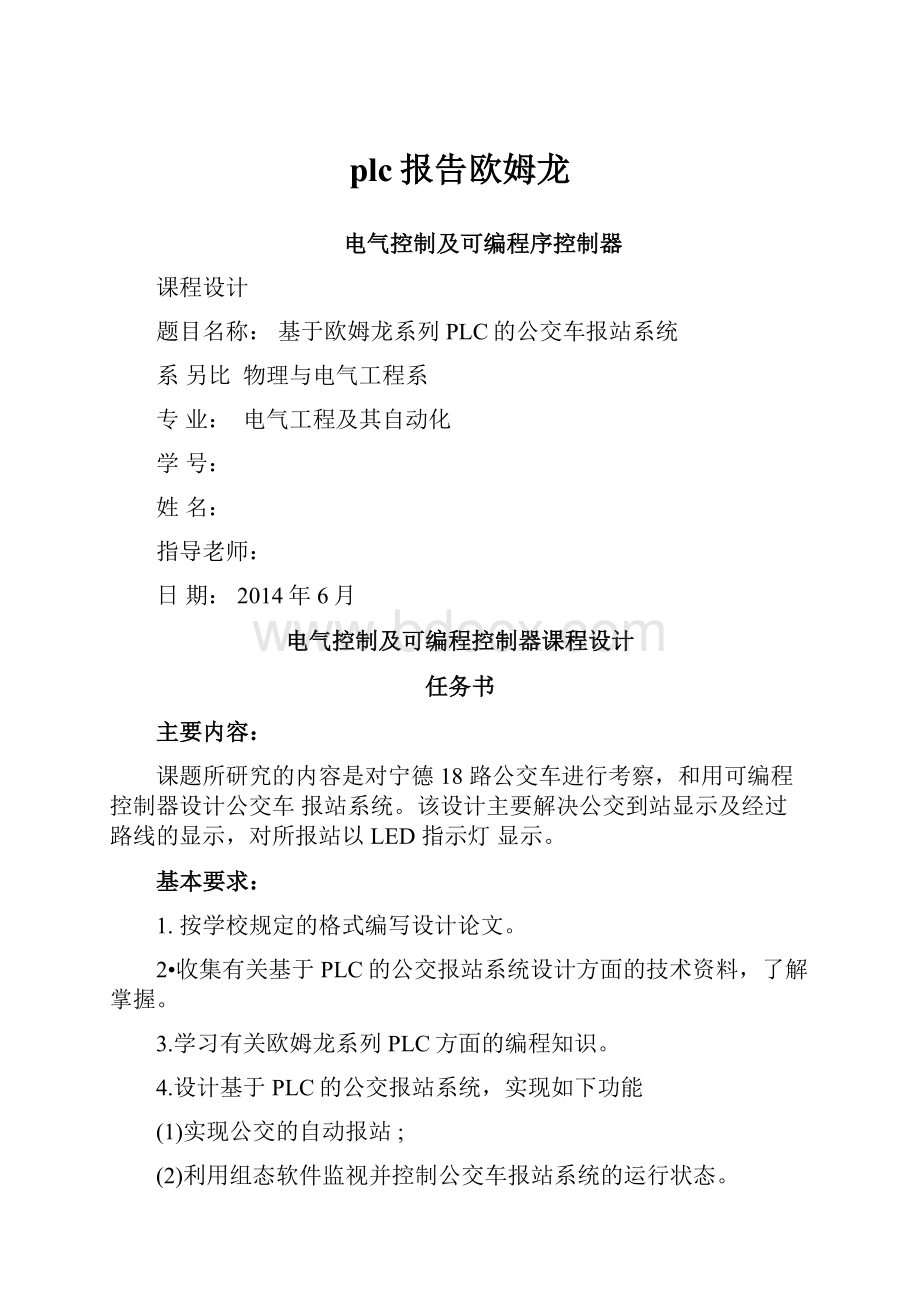 plc报告欧姆龙.docx_第1页