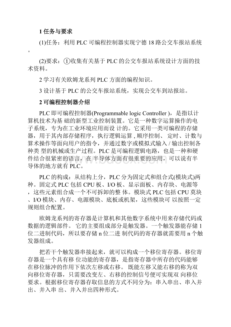 plc报告欧姆龙.docx_第3页