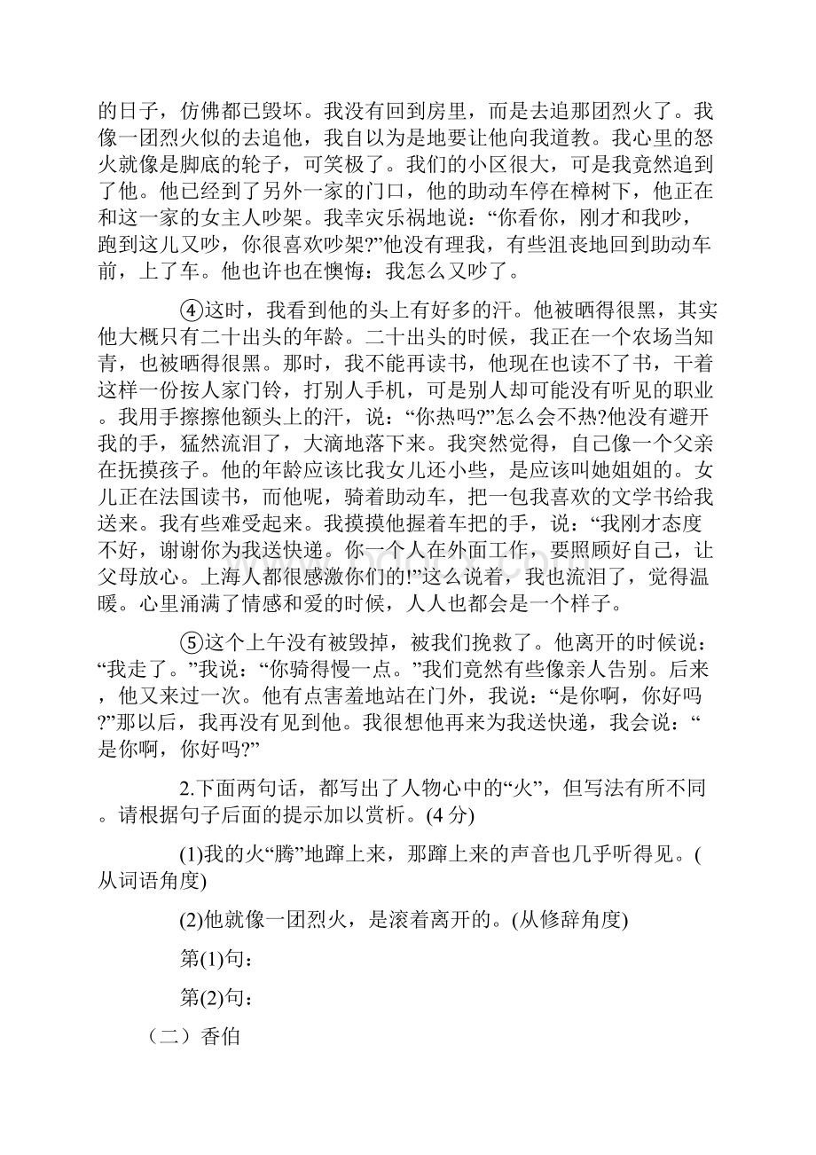 中学考试句子赏析专题练习附问题详解.docx_第2页