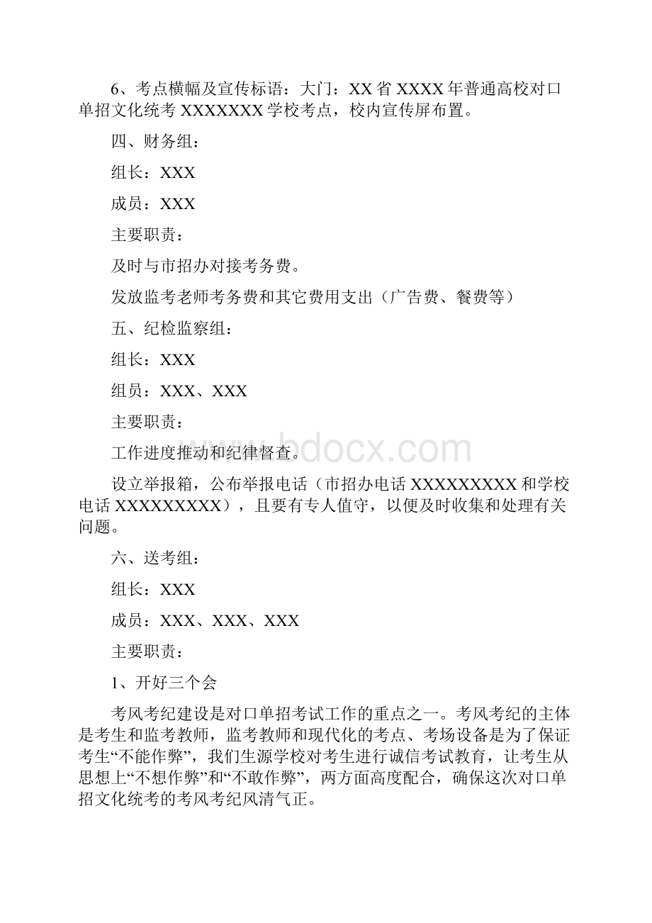 学校对口单招升学考试考点准备及送考工作方案.docx_第3页