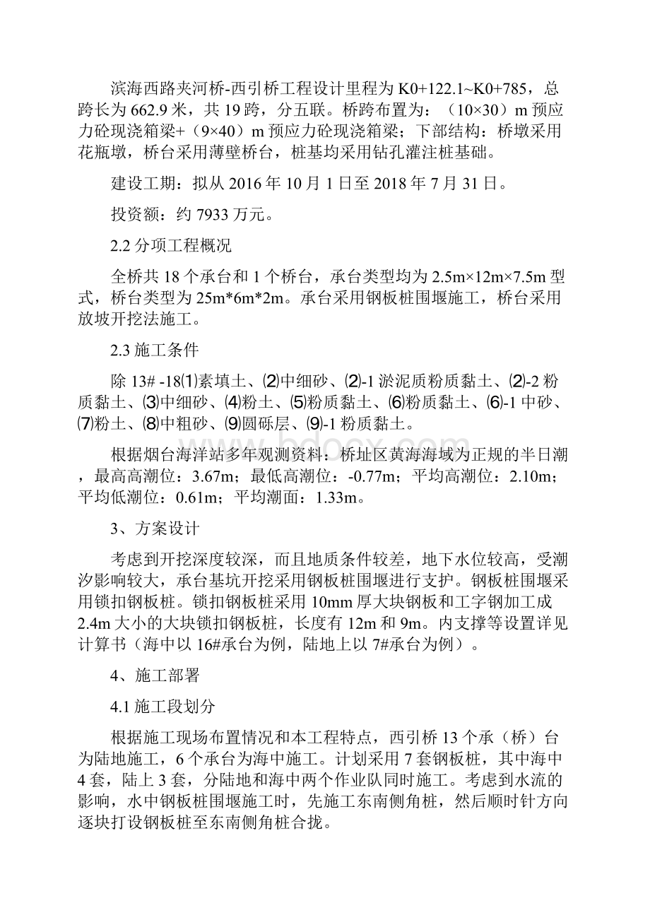 钢板桩专项施工方案新.docx_第2页