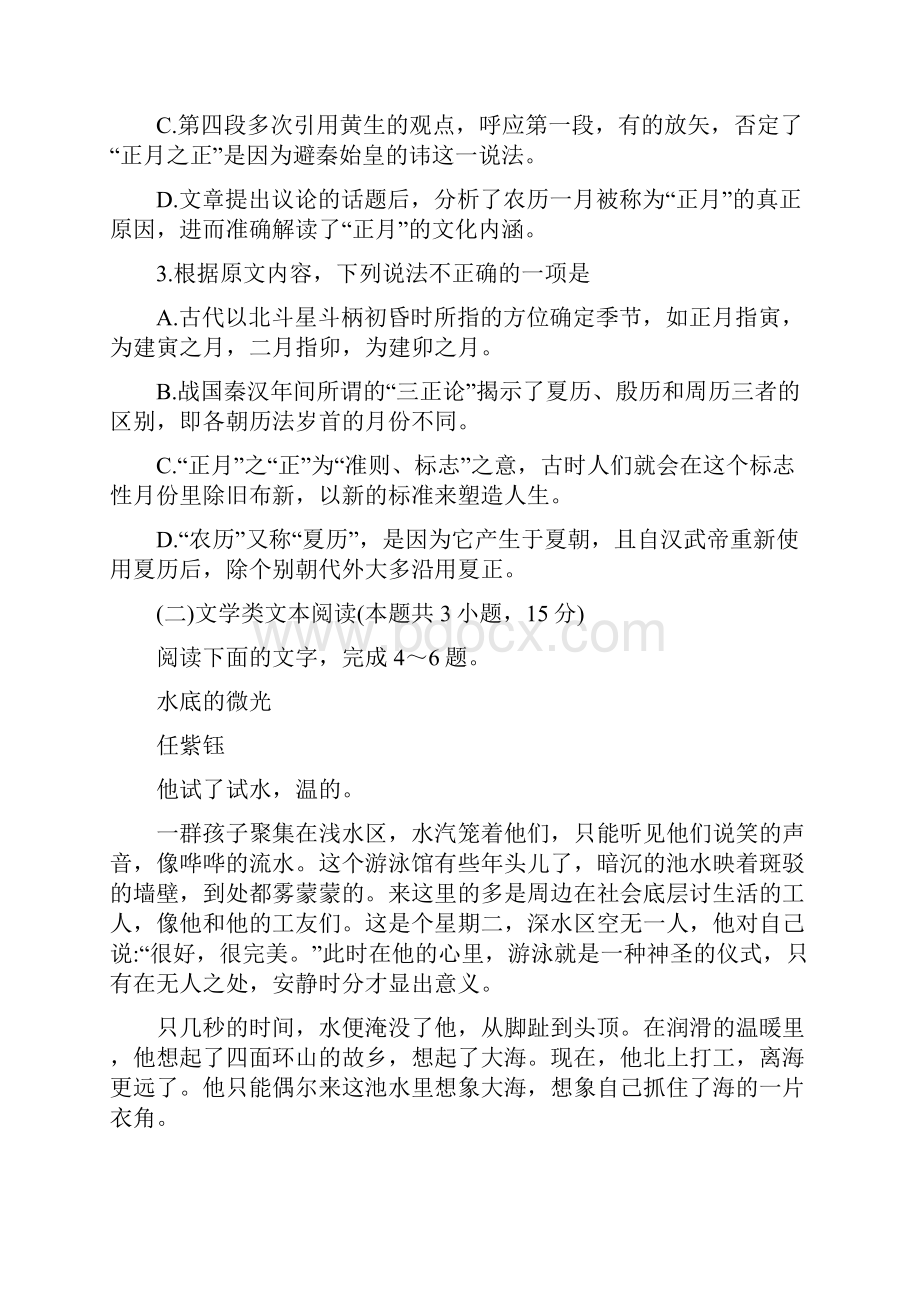 山东师大附中届高三第四次模拟考试语文试题及答案解析.docx_第3页