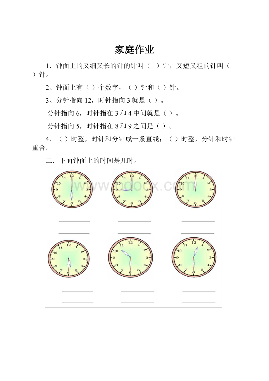 家庭作业.docx_第1页