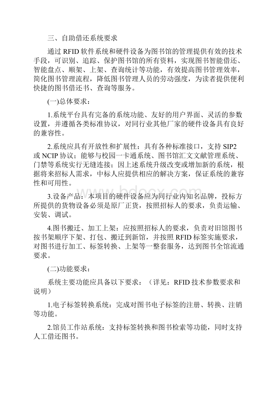 图书馆自助借还系统项目说明及技术参数表.docx_第2页