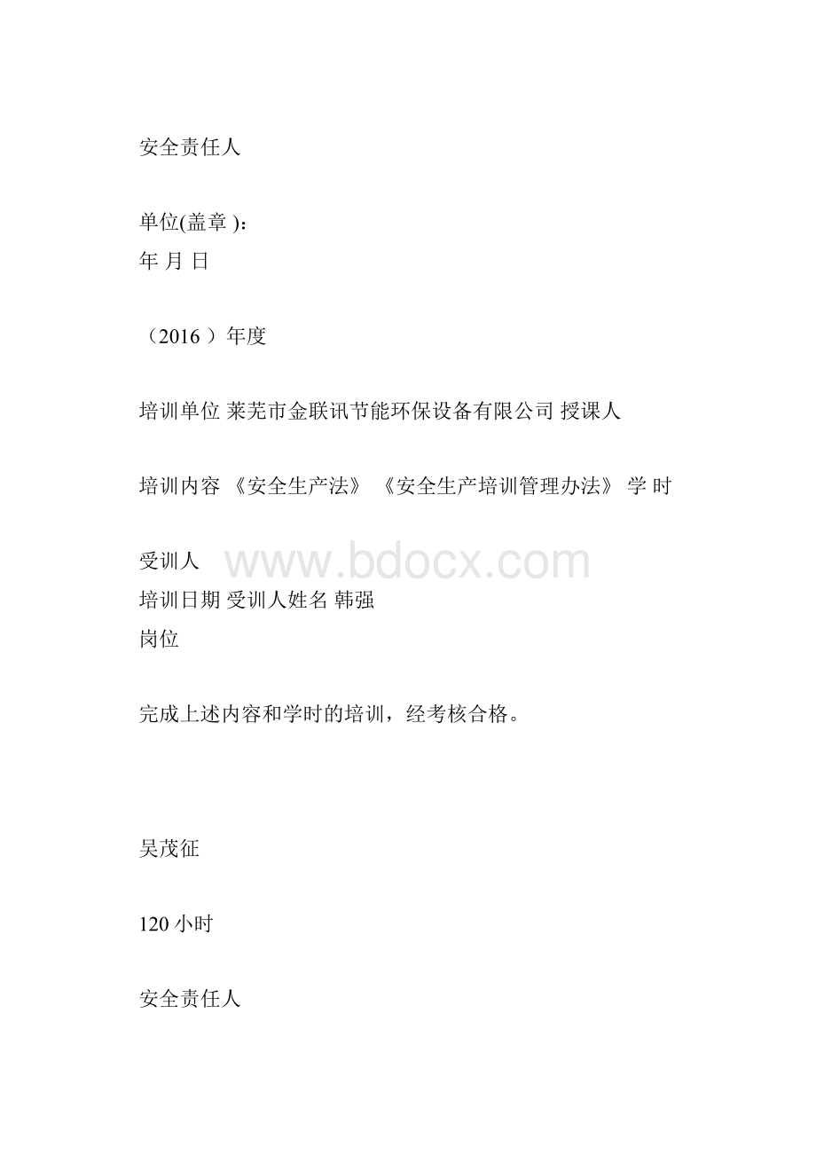 施工管理人员年度安全生产教育培训及考核记录doc.docx_第2页