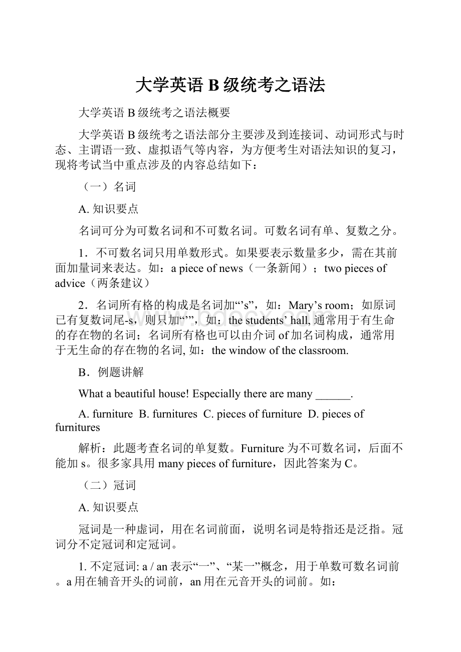 大学英语B级统考之语法.docx_第1页