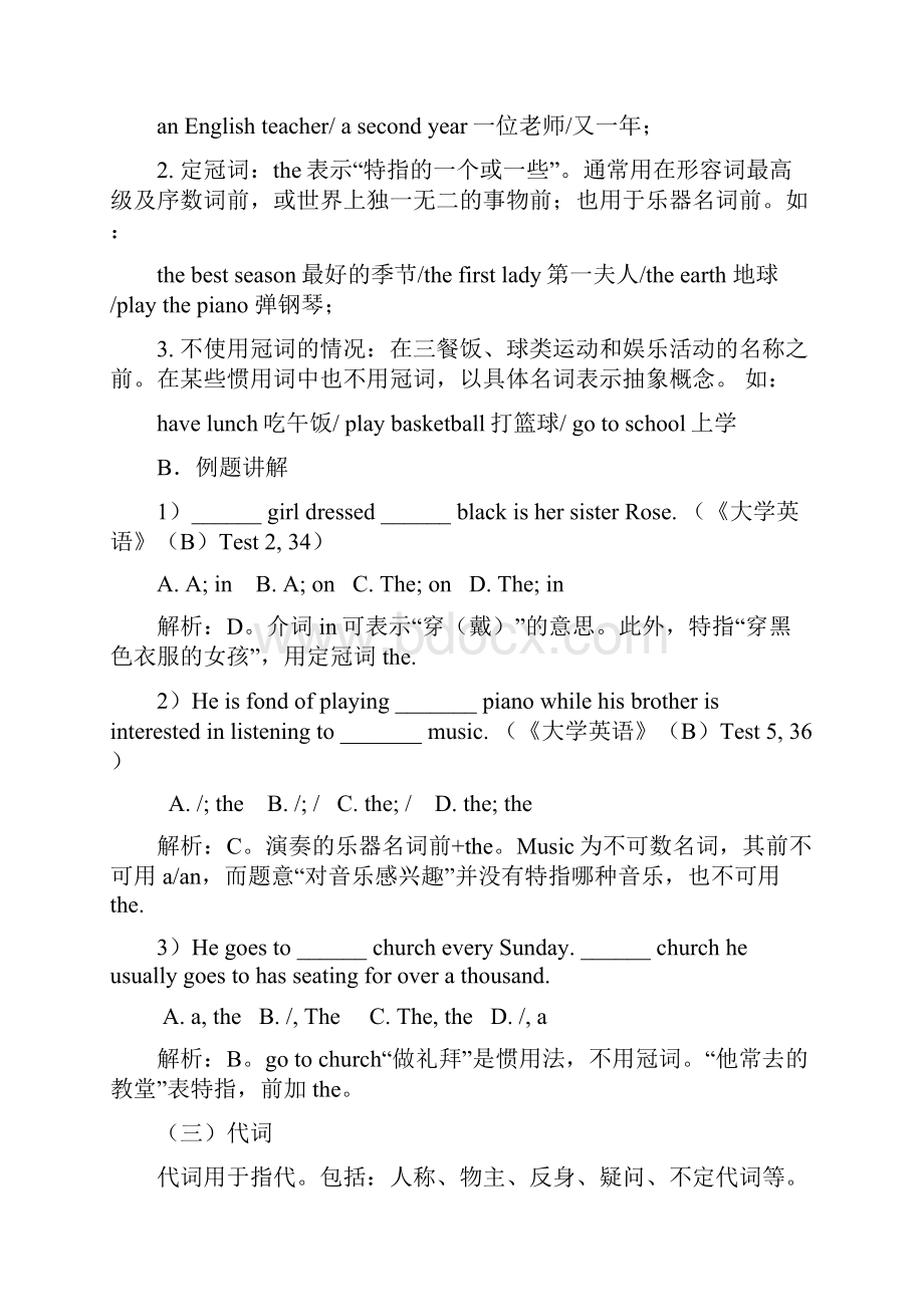 大学英语B级统考之语法.docx_第2页