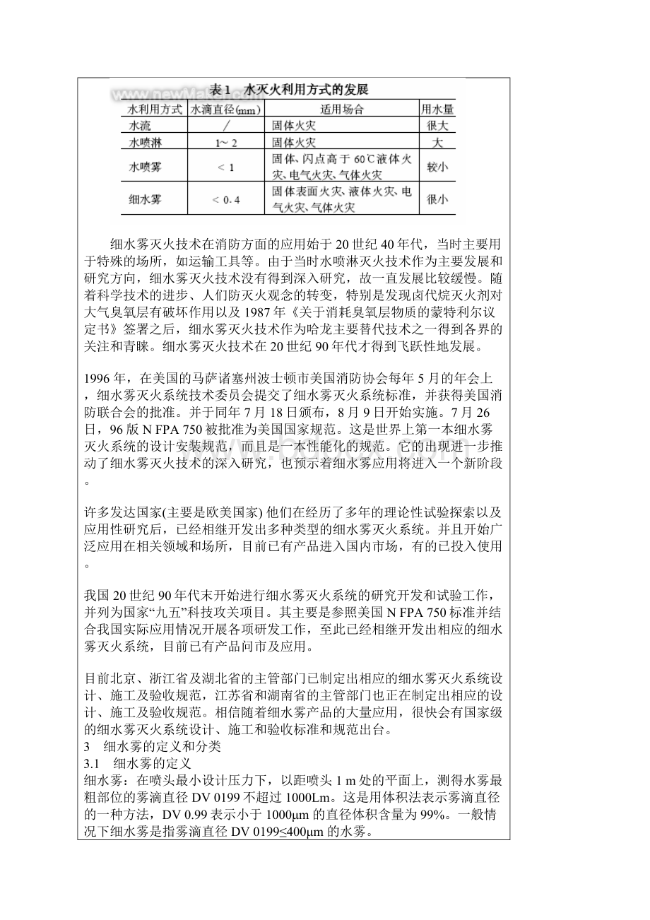 中压细水雾资料.docx_第2页