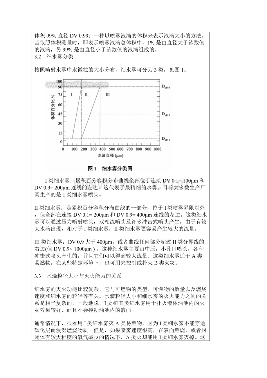 中压细水雾资料.docx_第3页