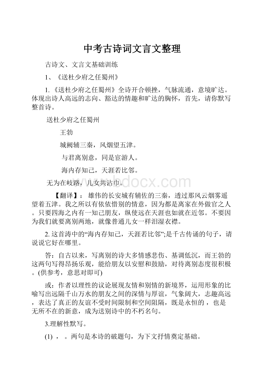 中考古诗词文言文整理.docx