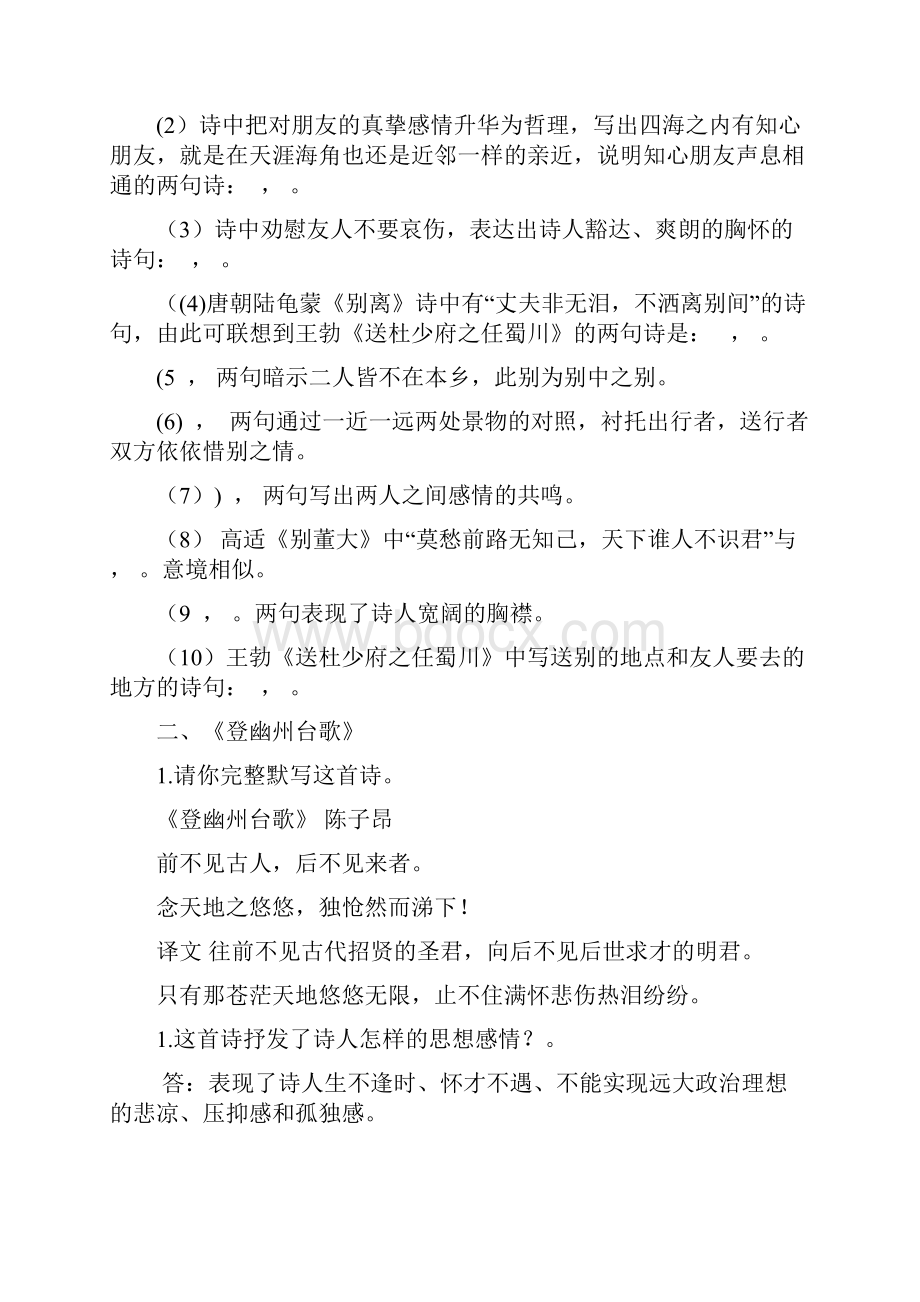 中考古诗词文言文整理.docx_第2页