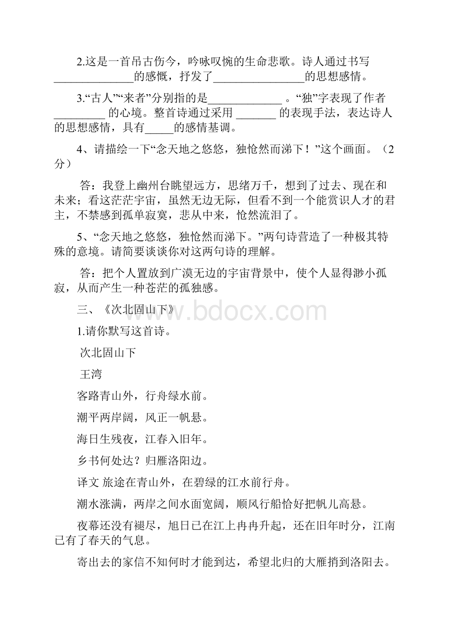 中考古诗词文言文整理.docx_第3页