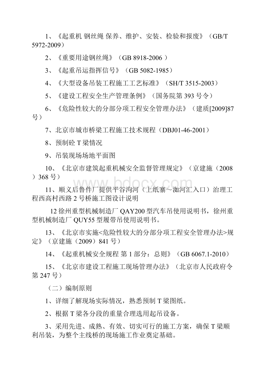 西高村西路2号桥20米T梁吊装方案.docx_第2页