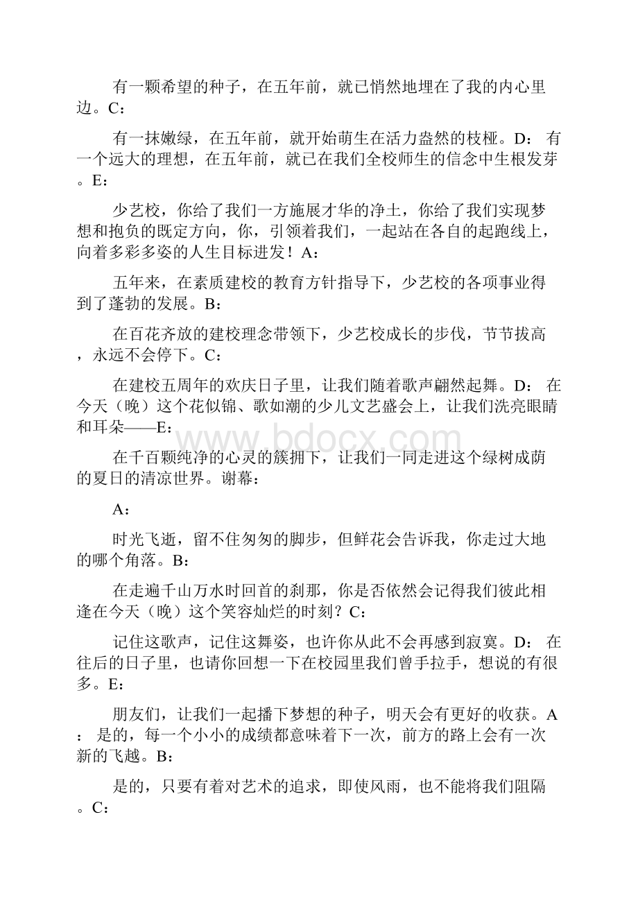 晚会开场白台词共7篇.docx_第2页