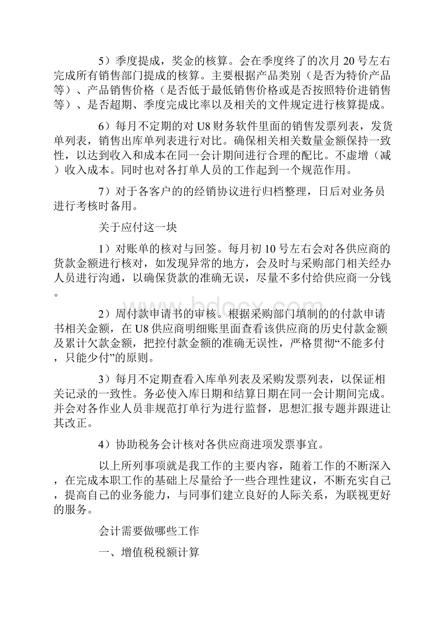 应收会计个人总结.docx_第2页