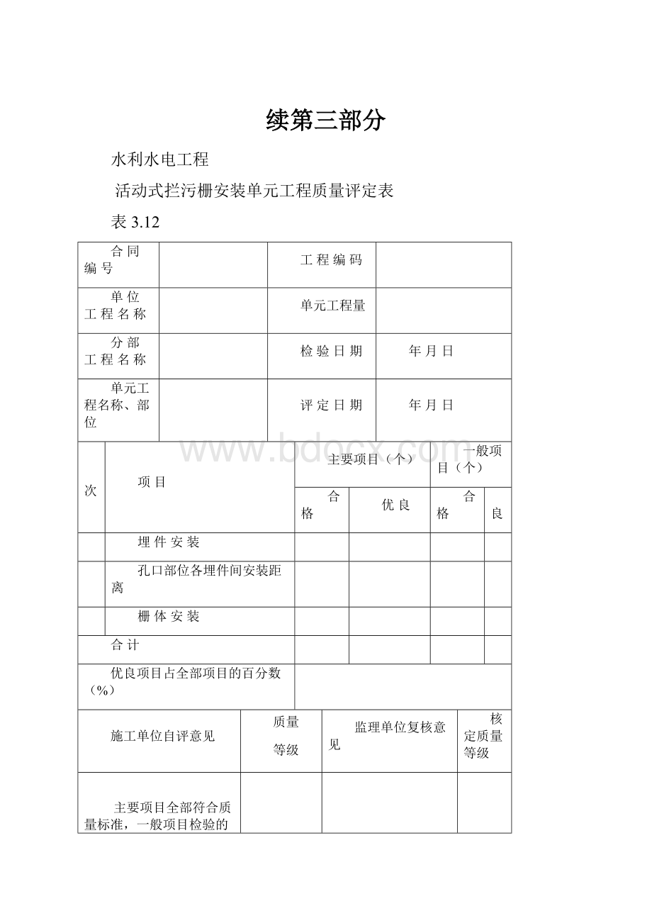 续第三部分.docx