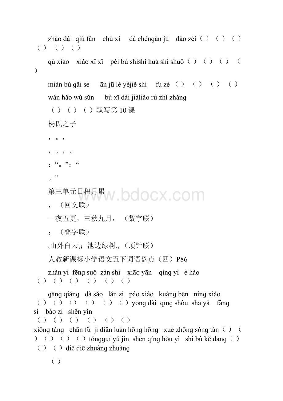 人教新课标小学语文五年级下册词语盘点带拼音 已整理.docx_第3页