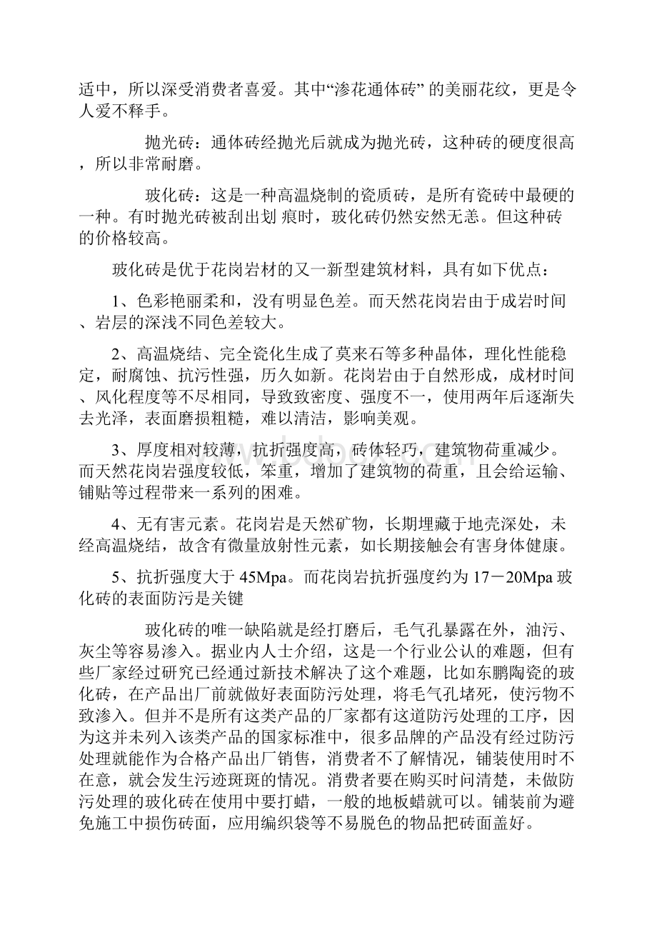 abfkzl家装知识装修知识建材知识验收知识室内装修等知识大全文库.docx_第2页