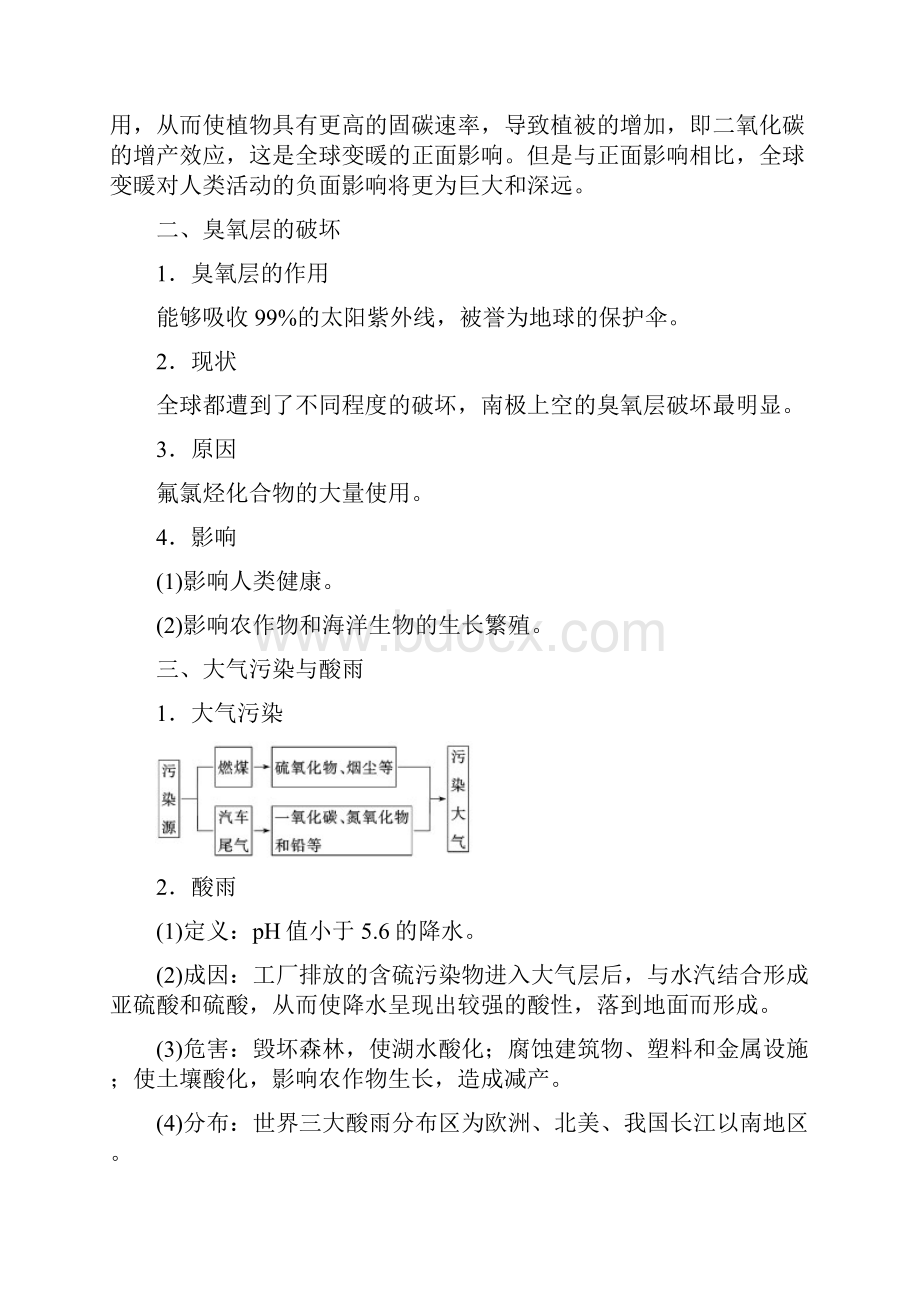 高中地理三维设计中图版必修二教学案第四章 第一节 人类面临的主要环境问题含答案.docx_第2页