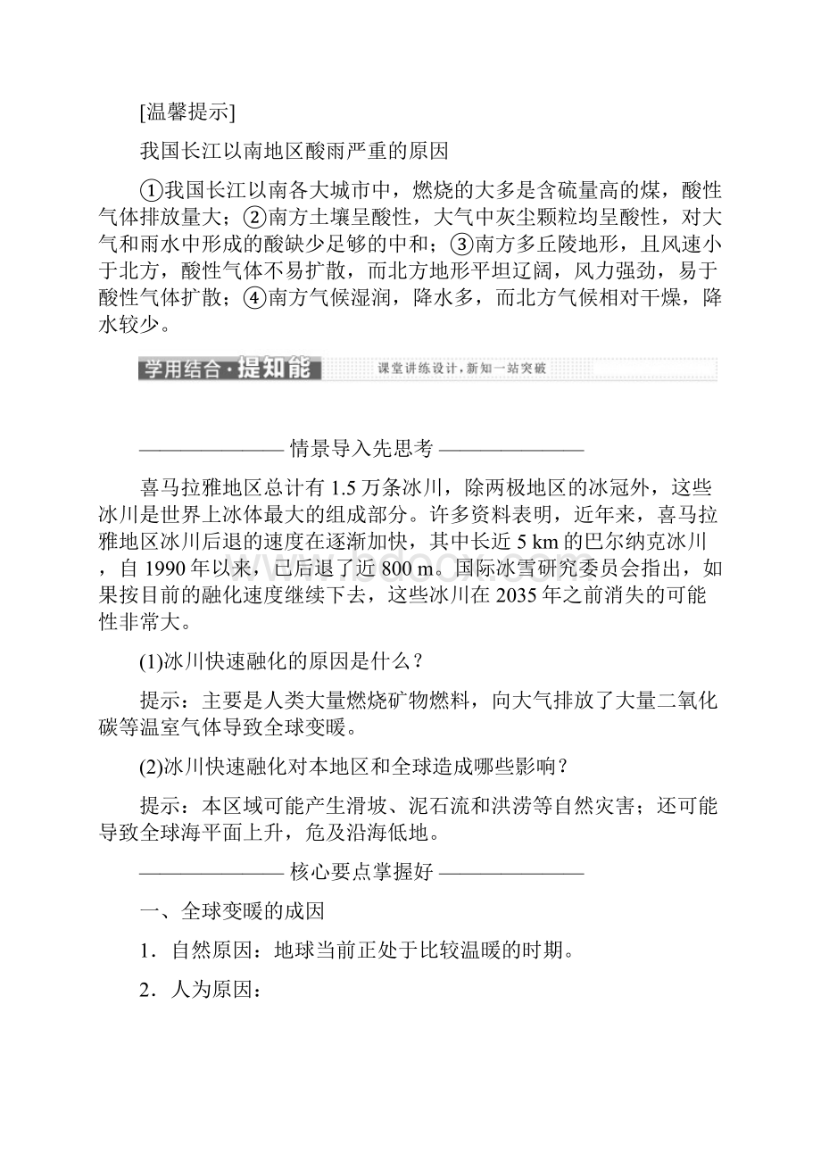 高中地理三维设计中图版必修二教学案第四章 第一节 人类面临的主要环境问题含答案.docx_第3页