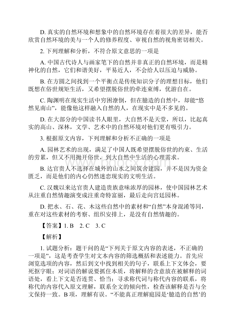 江西省届高三六校联考语文试题及答案.docx_第3页