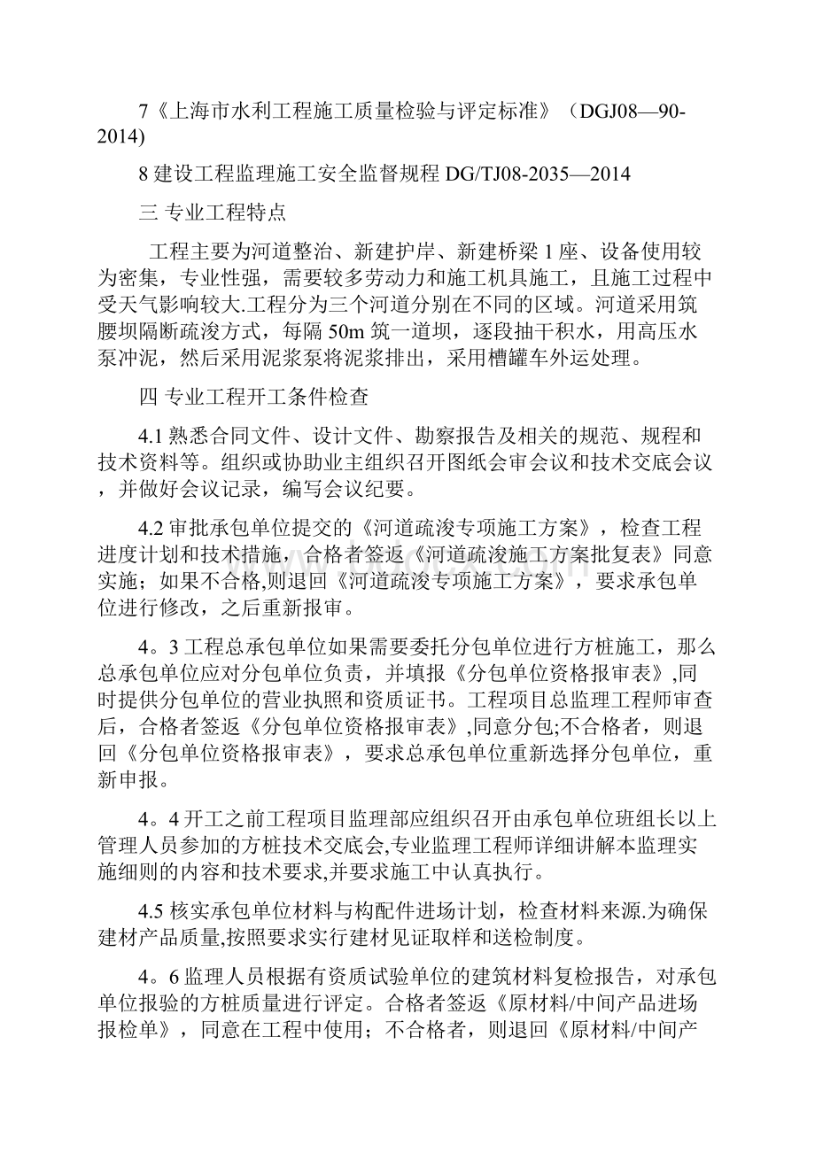 围堰施工专项监理细则.docx_第2页