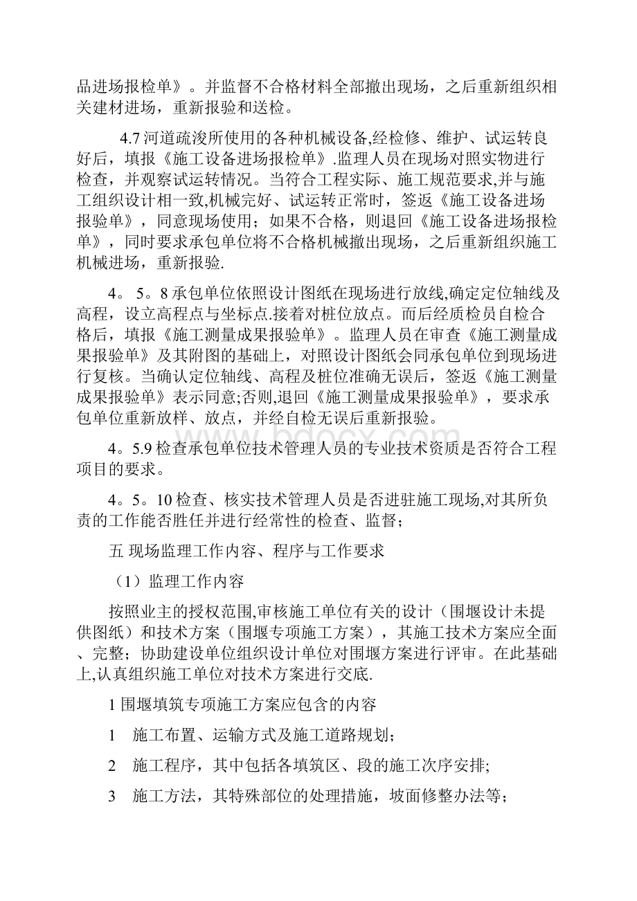 围堰施工专项监理细则.docx_第3页