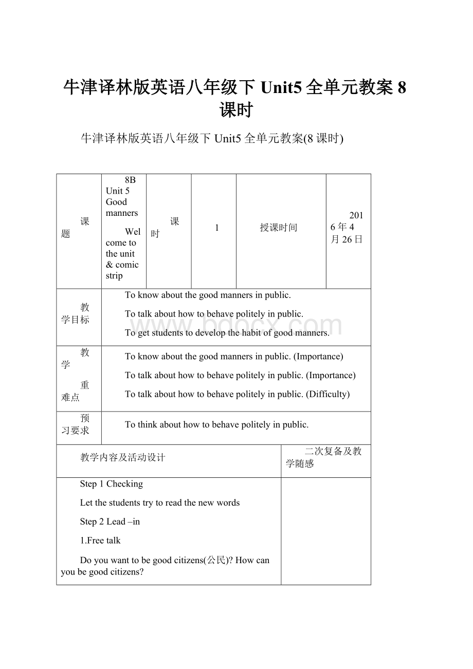 牛津译林版英语八年级下Unit5全单元教案8课时.docx_第1页