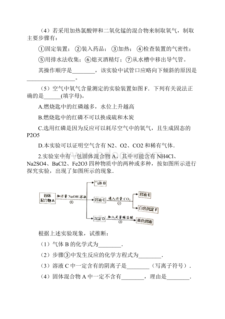 中考化学专题复习探究题.docx_第2页