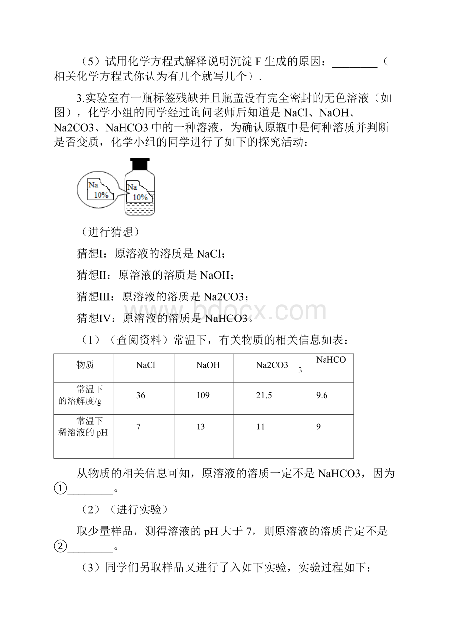 中考化学专题复习探究题.docx_第3页