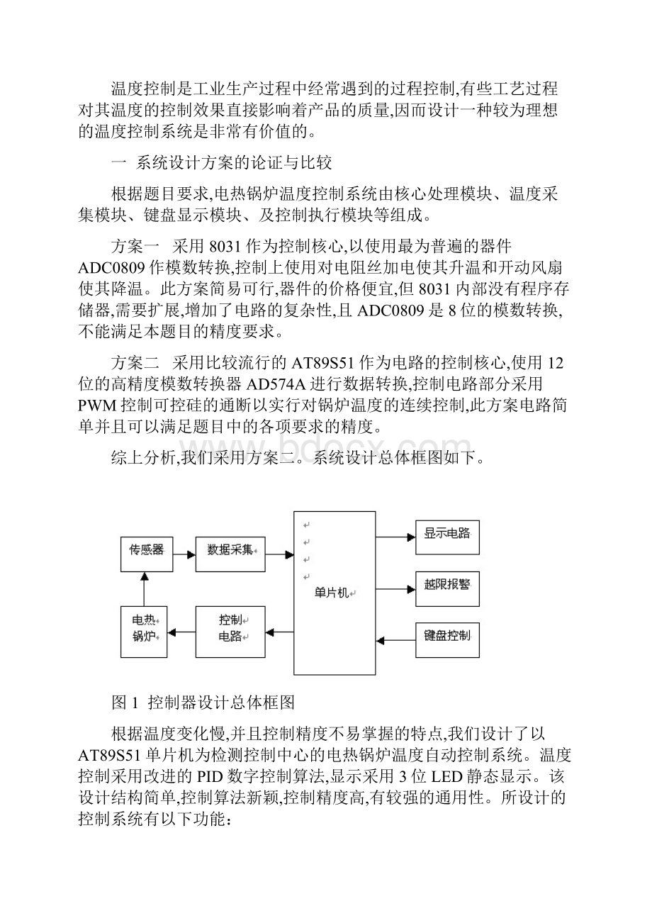 电热温度控制器的设计.docx_第2页