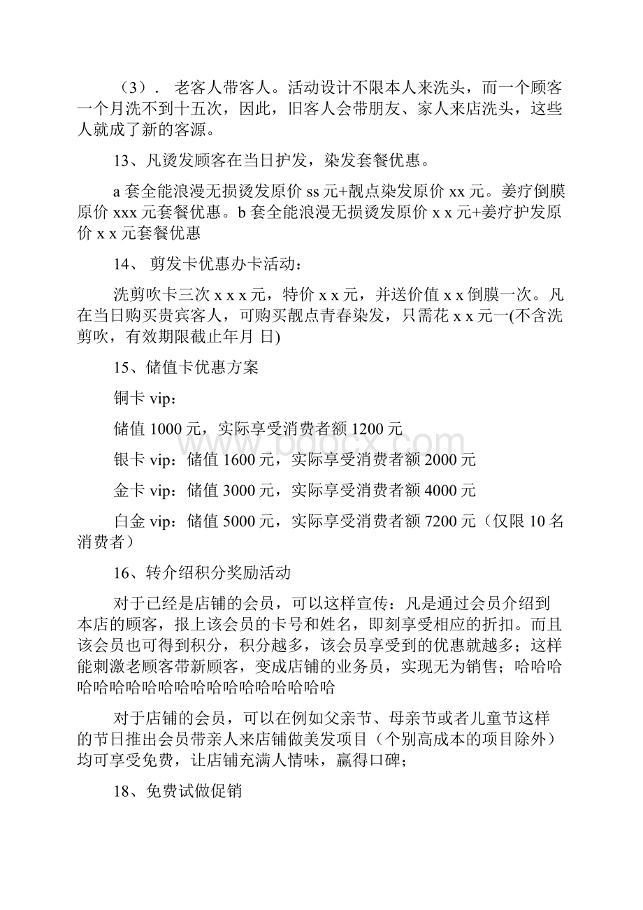 美发店烫染活动方案.docx_第3页