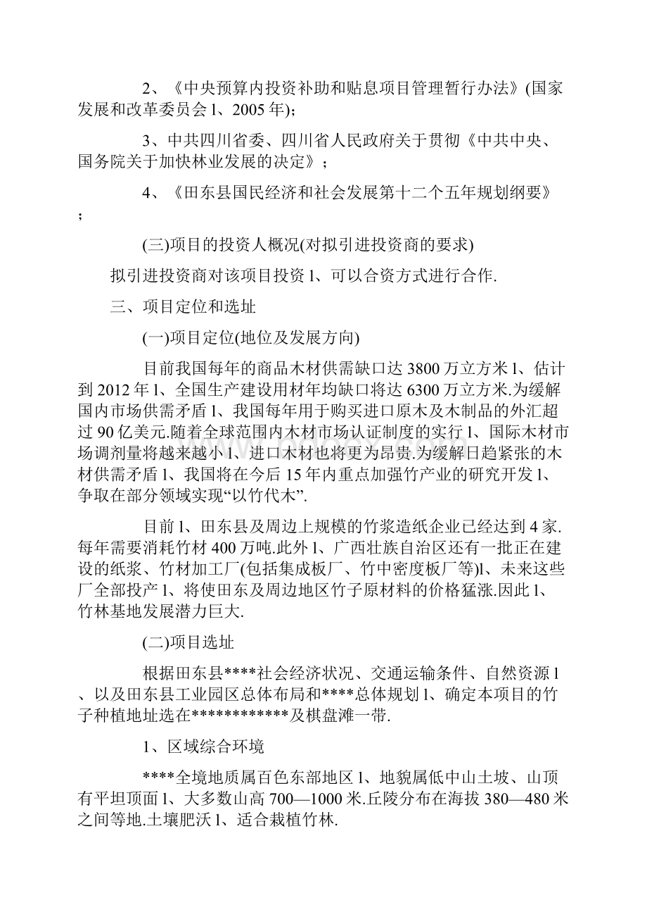 XX竹林种植基地开发建设项目商业计划书.docx_第3页