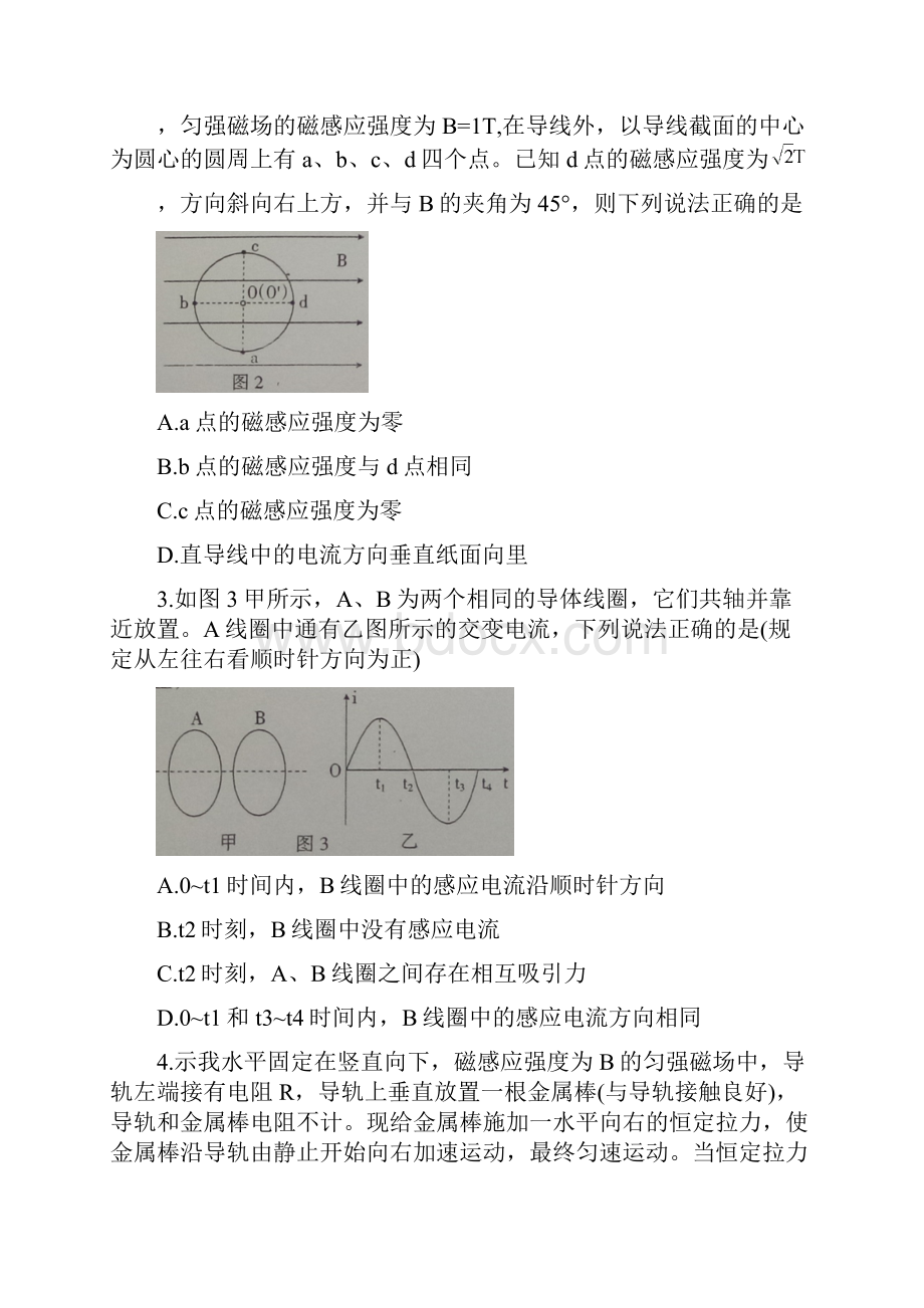 学年江西省吉安市高二下学期期末考试物理试题含详细答案.docx_第2页