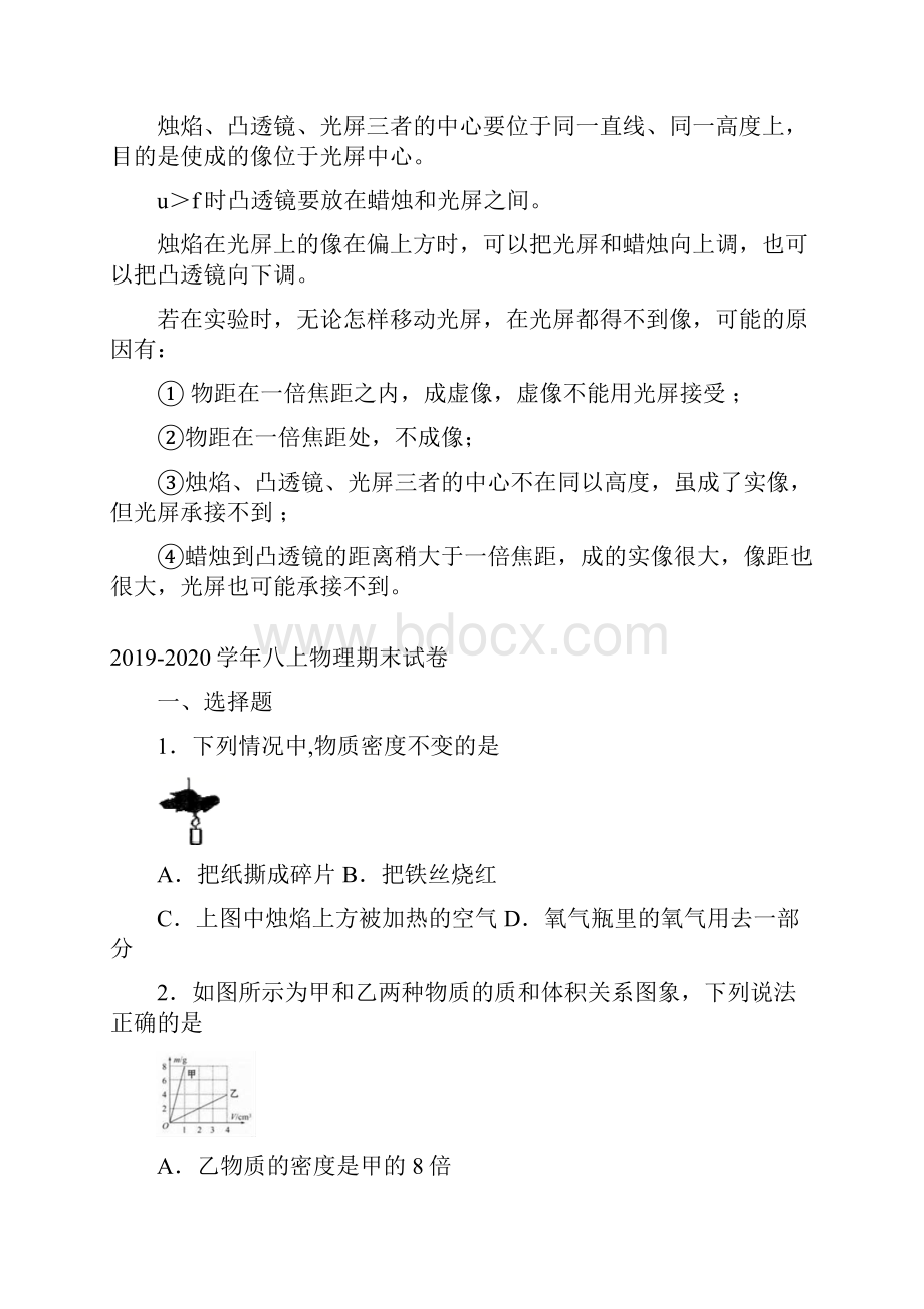 八年级物理上册53探究凸透镜成像的规律知识点精细梳理.docx_第3页