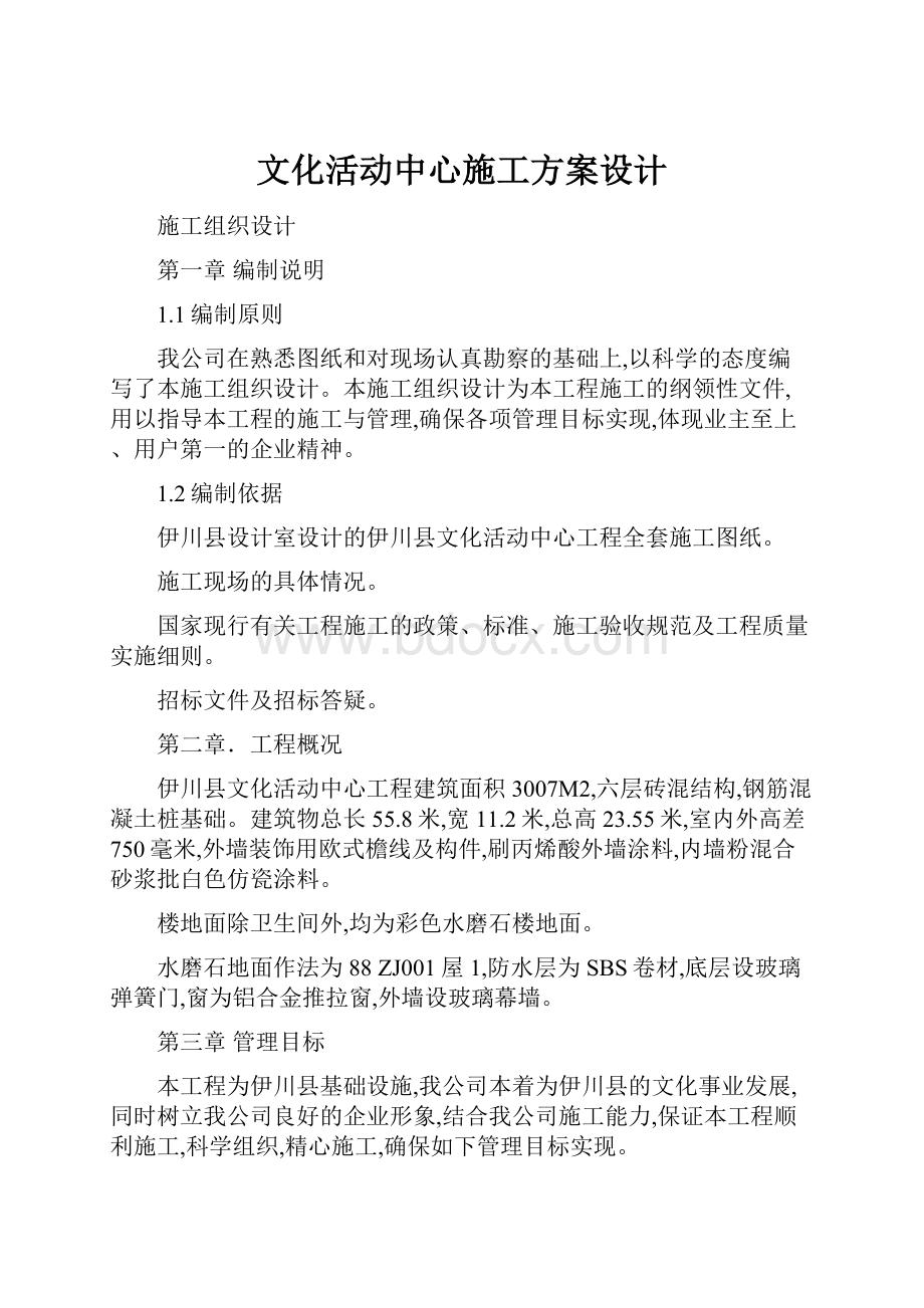 文化活动中心施工方案设计.docx_第1页