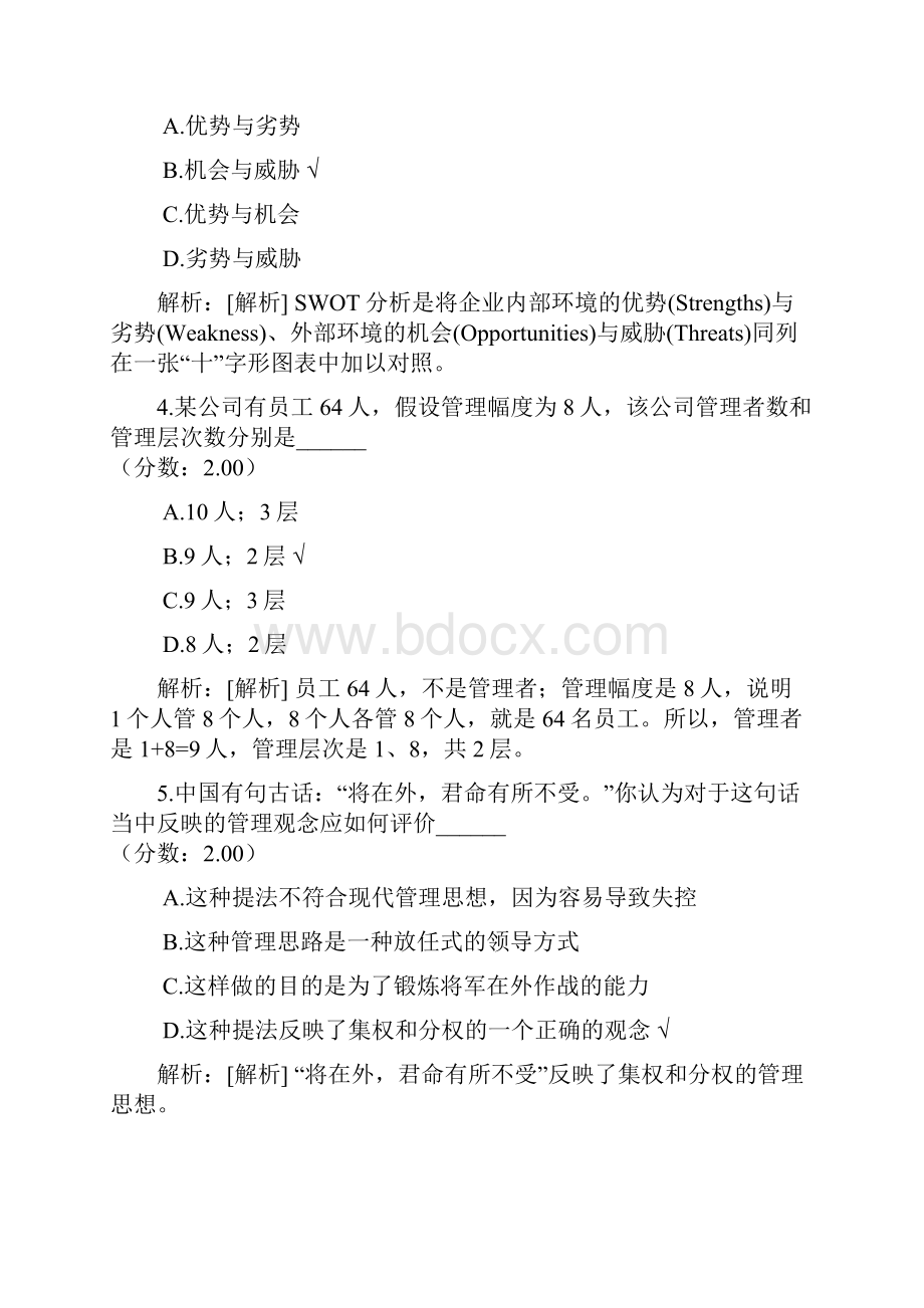 河南省专升本考试管理学模拟4.docx_第2页