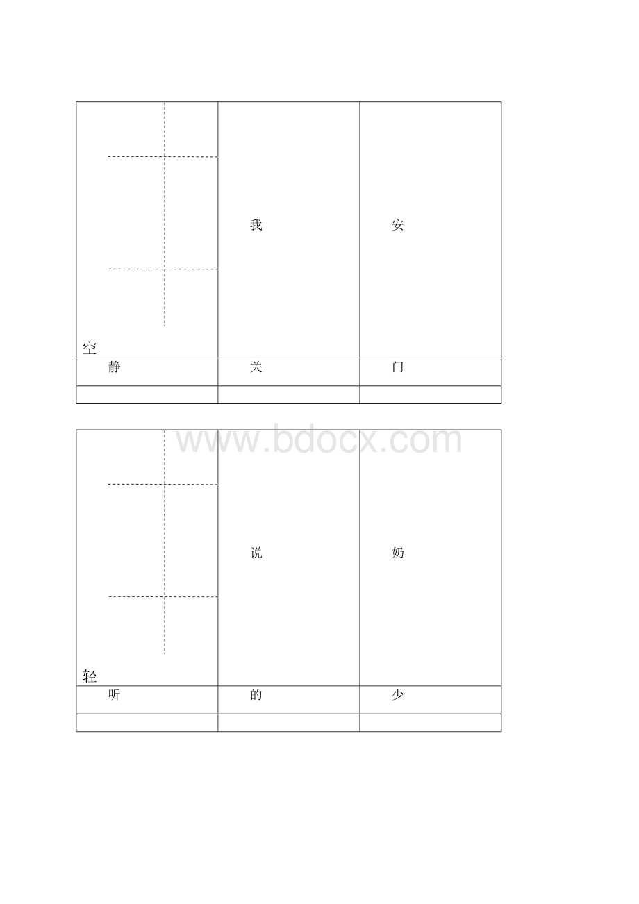 生字卡片.docx_第2页