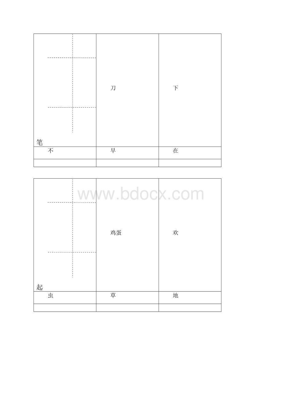 生字卡片.docx_第3页